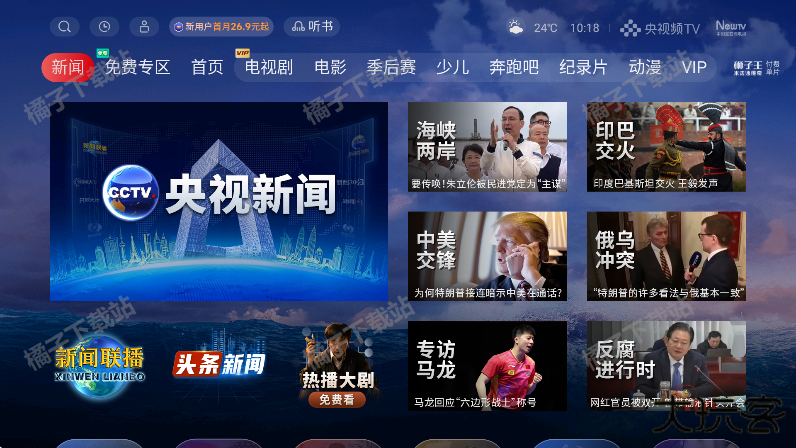 央视频tv官方下载免费版