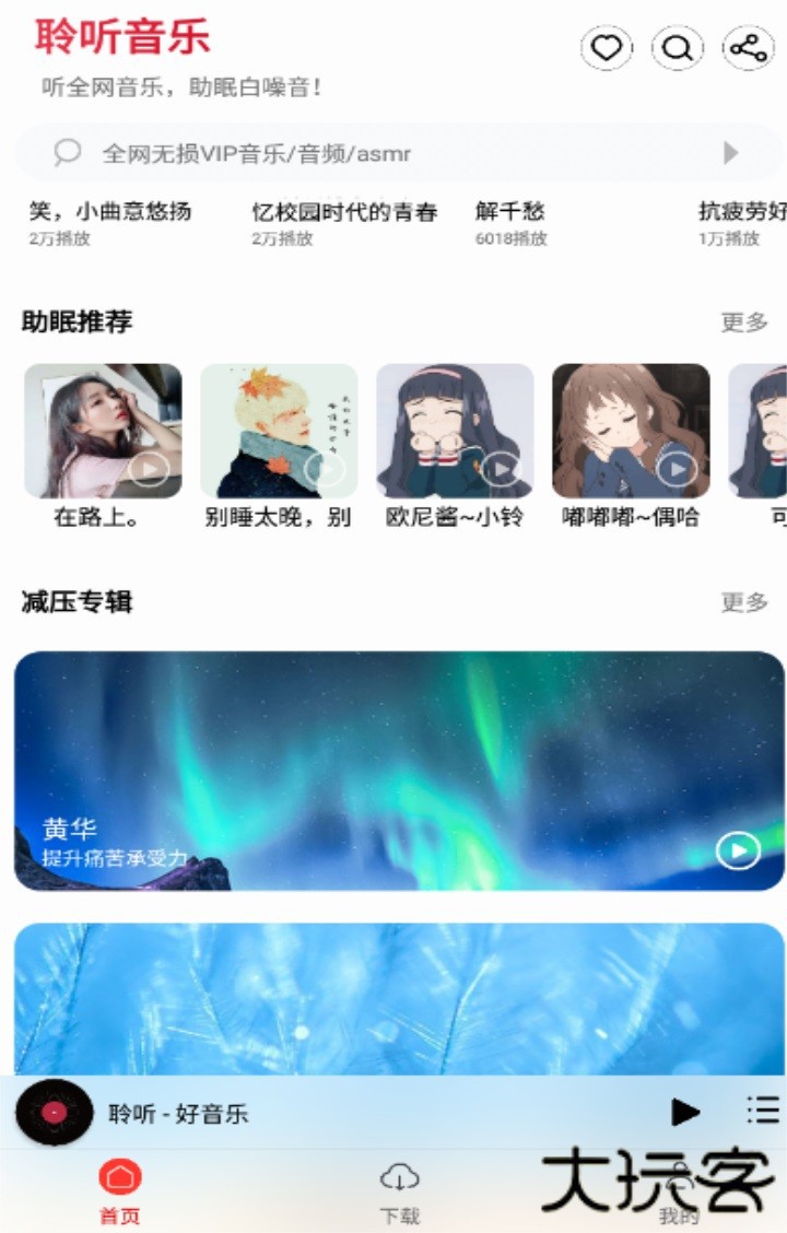 聆听音乐2025下载 2025