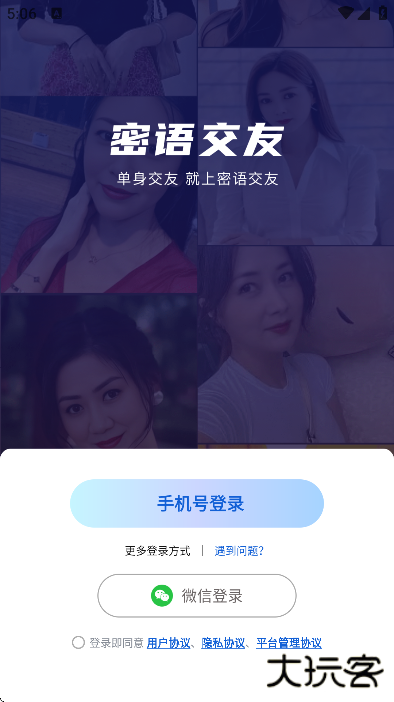 密语交友软件下载安装手机版下载 v5.9.60