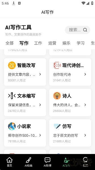 AI绘画工厂app下载