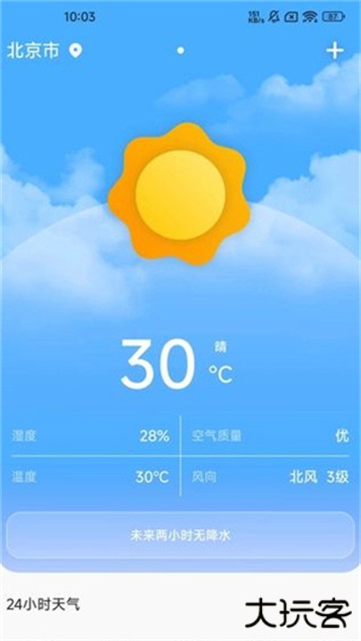 台风暴雨实时预警下载 v2.1.1