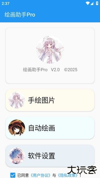 绘画助手pro安卓手机版