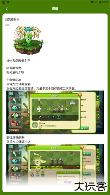 植物大战僵尸植物图鉴