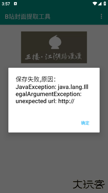 B站封面提取工具最新版下载