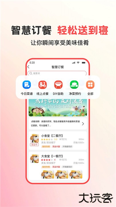 易校园下载 v7.1.3
