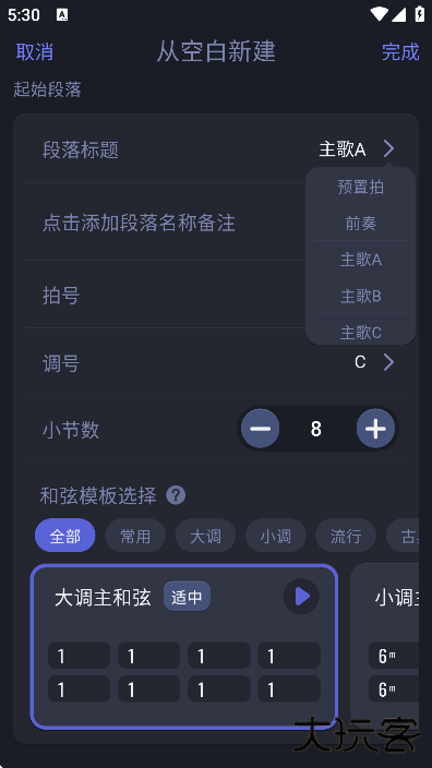 和弦派官方下载免费