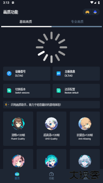 闪游cc画质助手下载 v2.10.00
