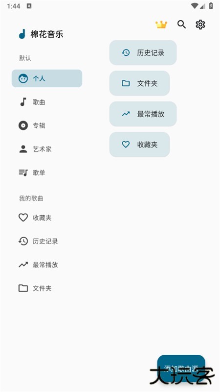 棉花音乐pure music下载 v2.0.0