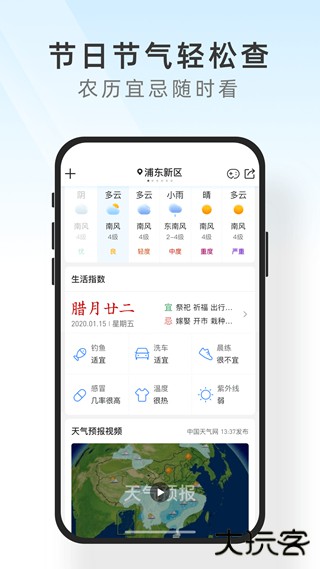 及时天气预报手机版下载 v1.0.9