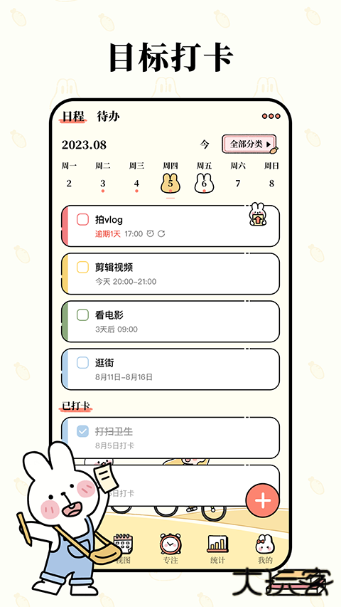 番茄计划官方下载无广告下载 v3.2.0