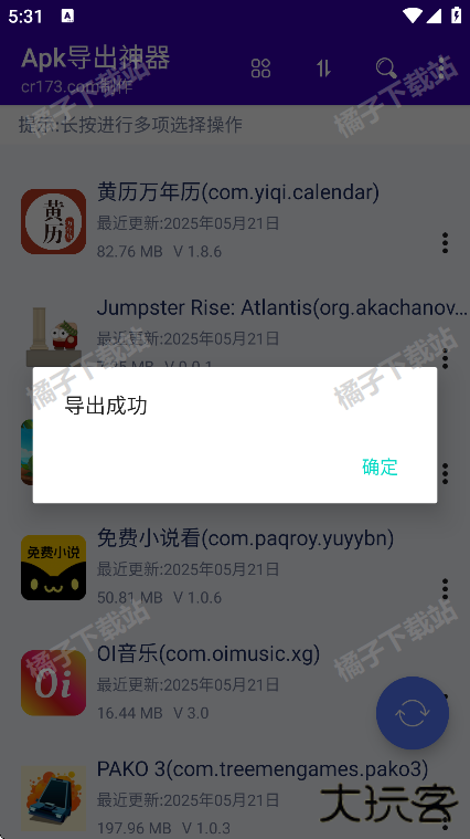Apk导出神器手机版下载