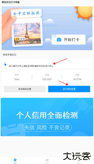 打卡定位app下载安装免费版