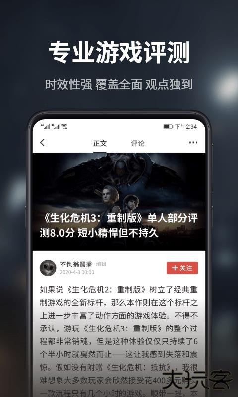 游民星空瓦罗兰特app下载 v6.24.90