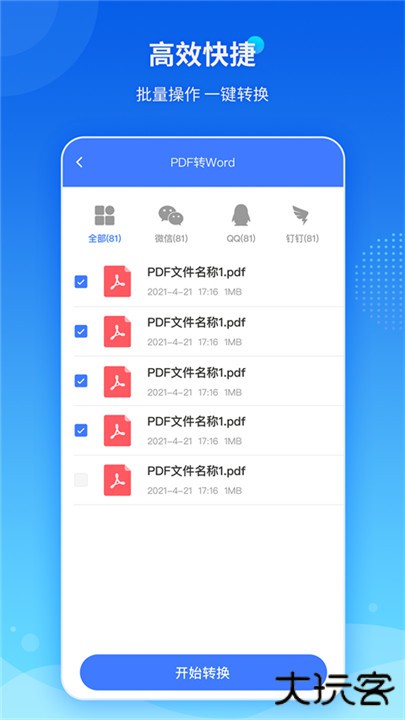 傲软pdf转换下载 v1.5.4
