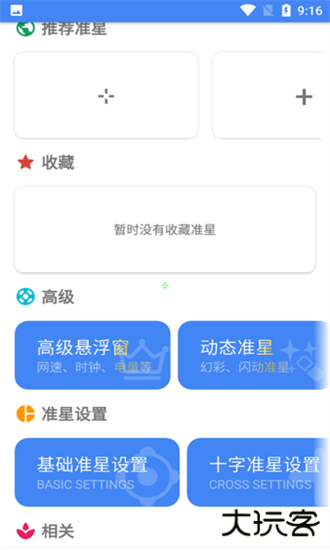 准星精灵助手下载 2025