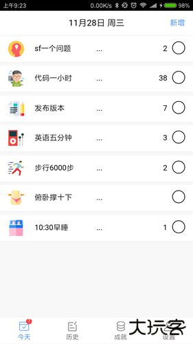 天天打卡软件下载 v1.9.1