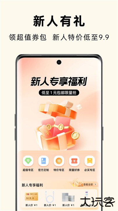 oppo商城手机版下载 v4.49.2