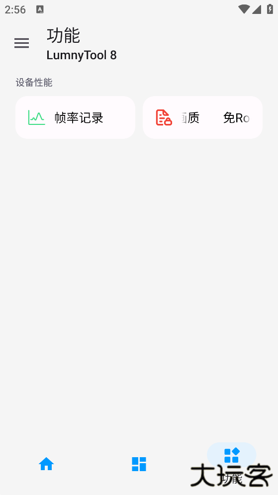 LumnyTool8安卓下载 8