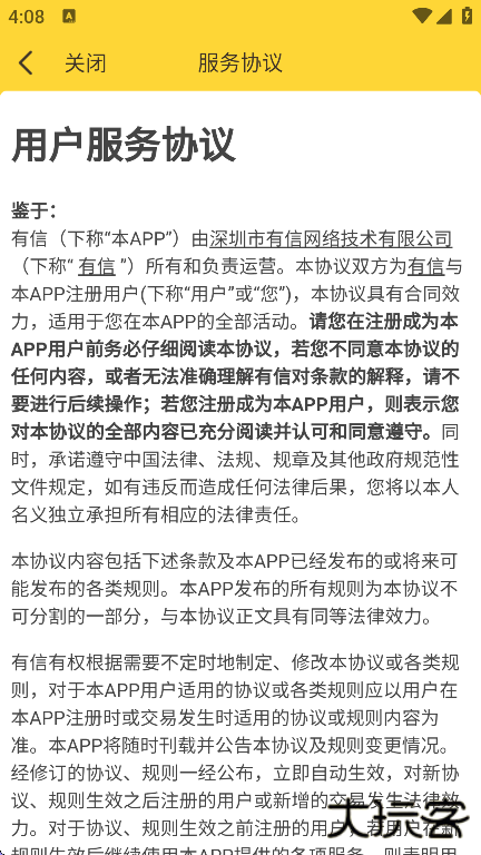 有信app官方正版下载下载 v8.3.8