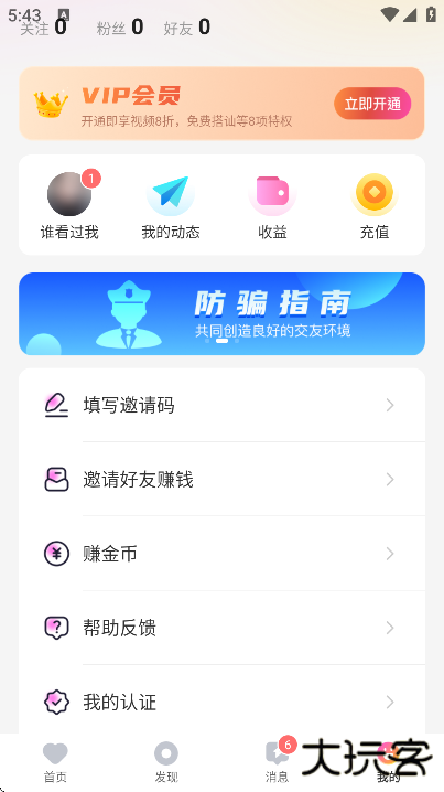 伴颜app官方版最新版本