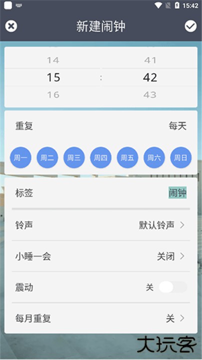 每日闹钟app