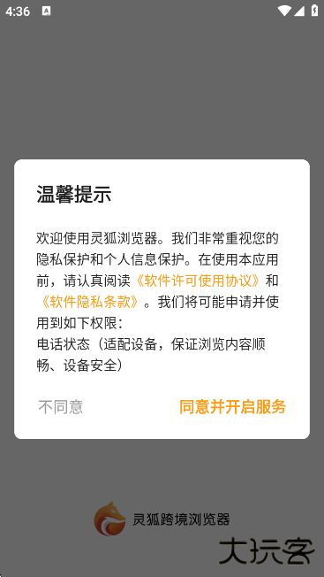 灵狐浏览器app官方版下载 v3.0.0.1012