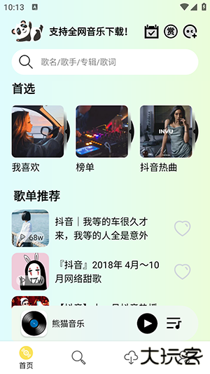 熊猫音乐app下载 v1.6.0