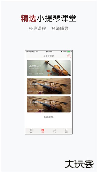 小提琴谱大全app下载 v4.2.1