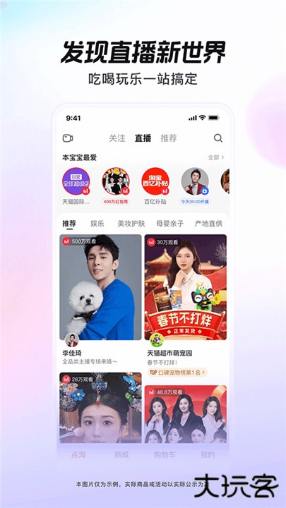 淘宝直播app下载 v3.81.20