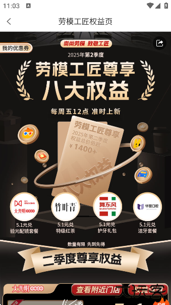 职工普惠软件下载手机版