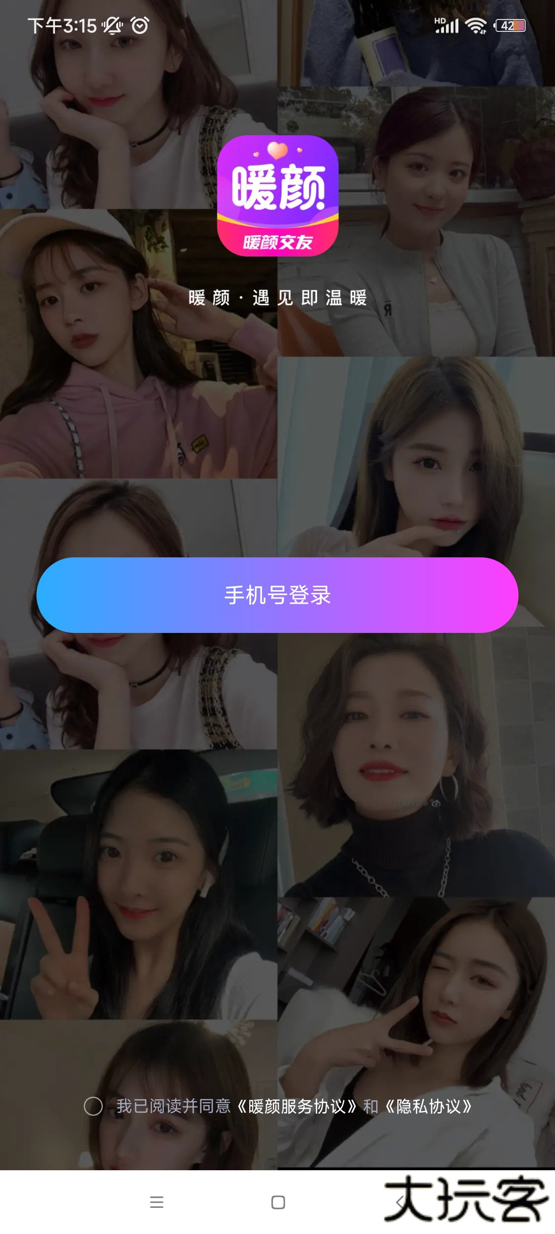 暖颜聊天平台下载安装手机版下载 v1.0.6