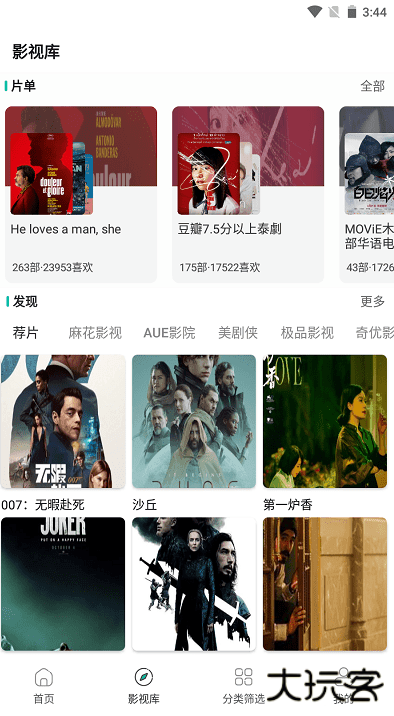 极光影院手机下载安装