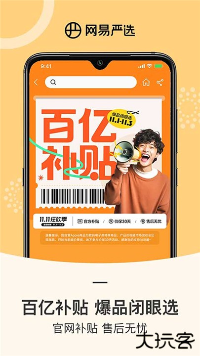 网易严选下载 v9.2.9