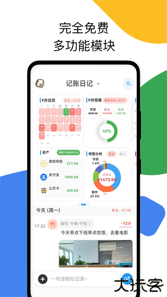 我的记账日记最新版下载下载 v1.0.0