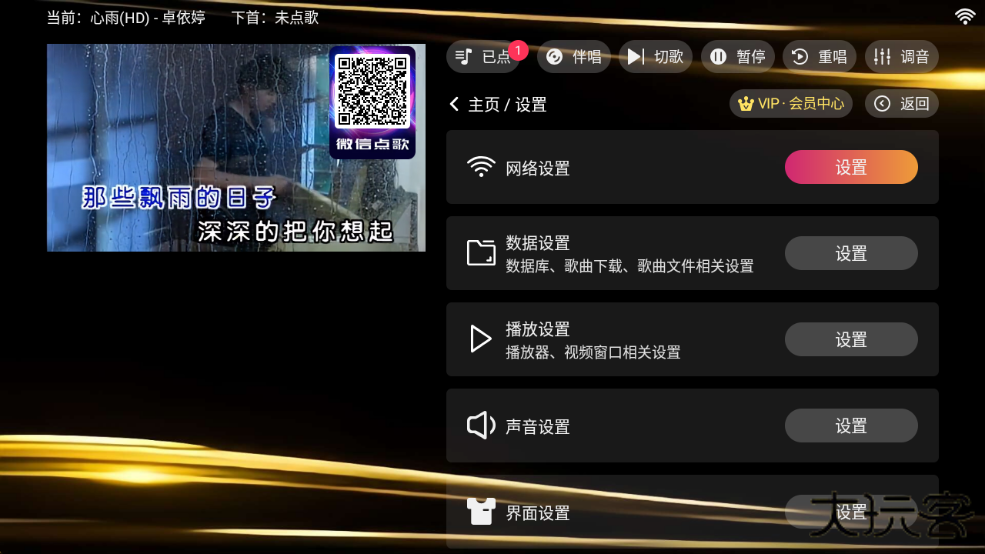 金音KTV手机免费版