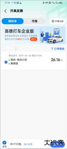 高德打车司机端app安卓版11