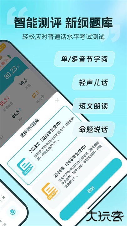 普通话测试手机版下载 v6.0.1.6