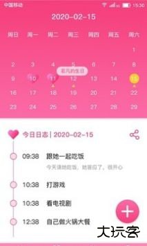 恋爱纪念日下载 vV1.1.3.321