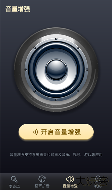 话筒扩音器下载安装官方版 话筒扩音器下载安装官方版