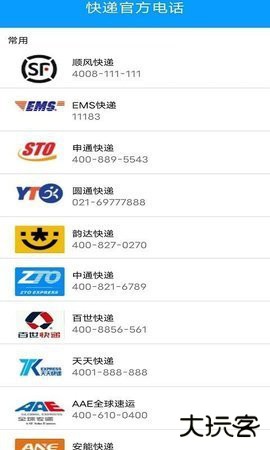 极速快递单号查询下载 v1.0