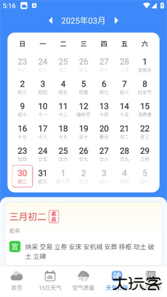 守护天气通app