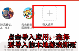 虫虫助手游戏盒