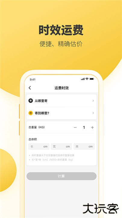韵达快递下载 v8.8.4