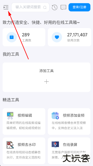 即时工具箱app