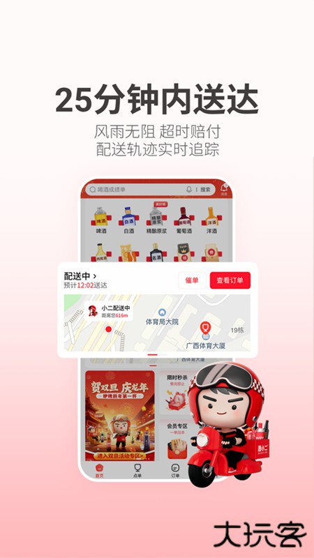酒小二app官方正版下载下载 v2025.3.3