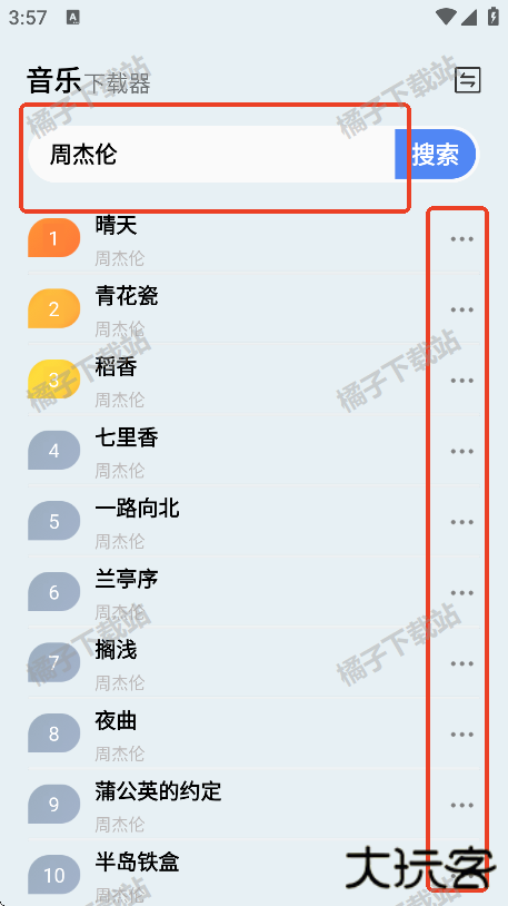 蓝莓音乐app下载安装最新版