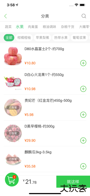 生鲜传奇app下载 v2.4.2