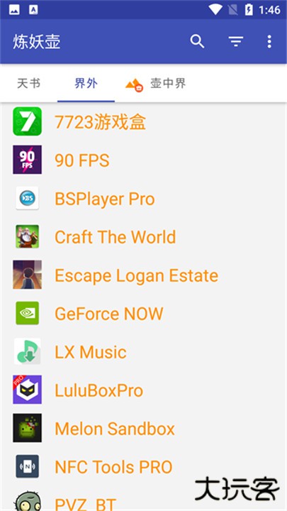 炼妖壶下载 v6.4.2
