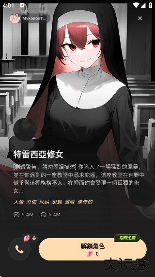 TruMate虚拟聊天软件下载 v4.45.245