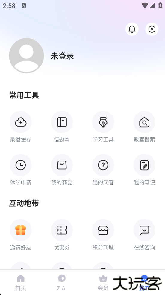 早道网校下载安卓版安装下载 v6.8.0